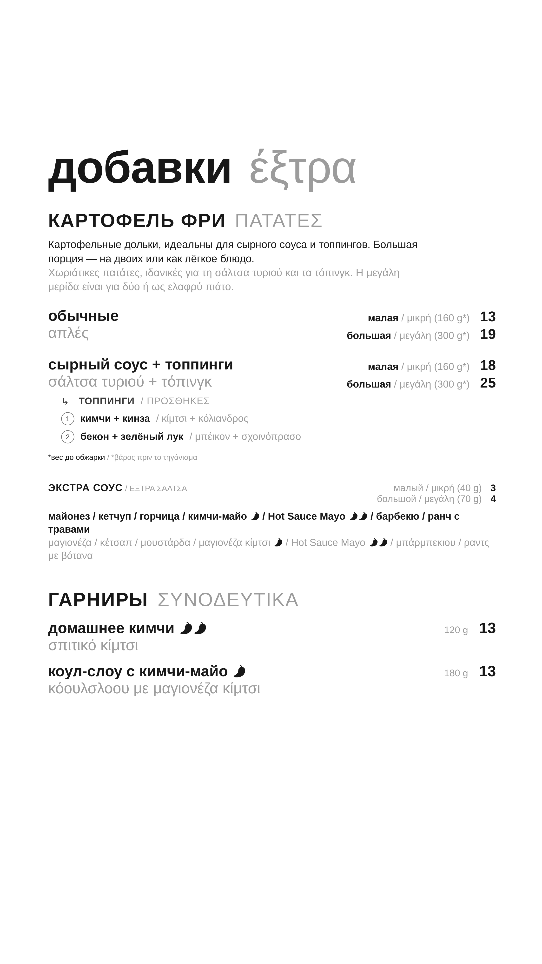 Menu frytki