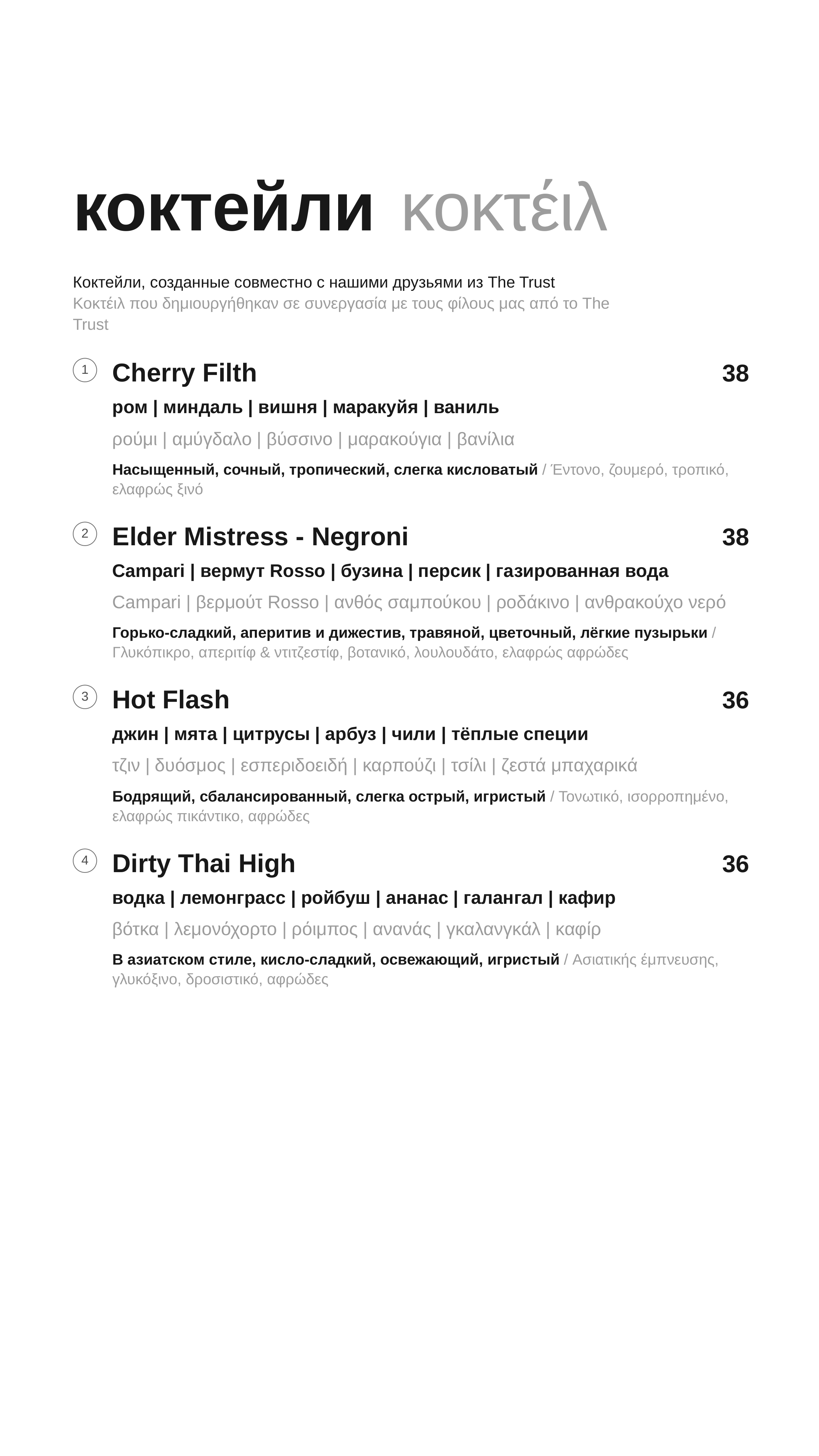 Menu koktajle
