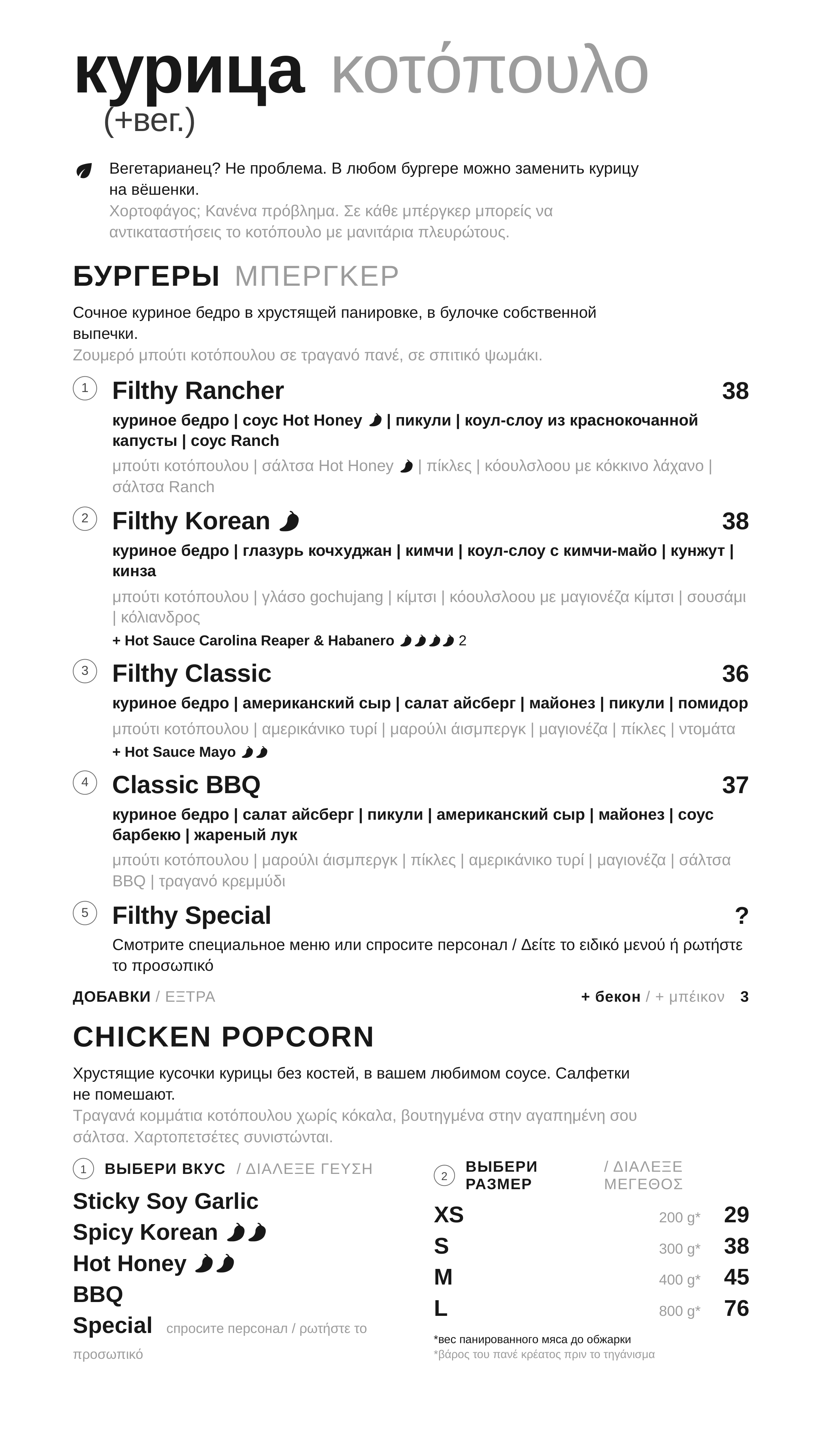 Menu kurczak