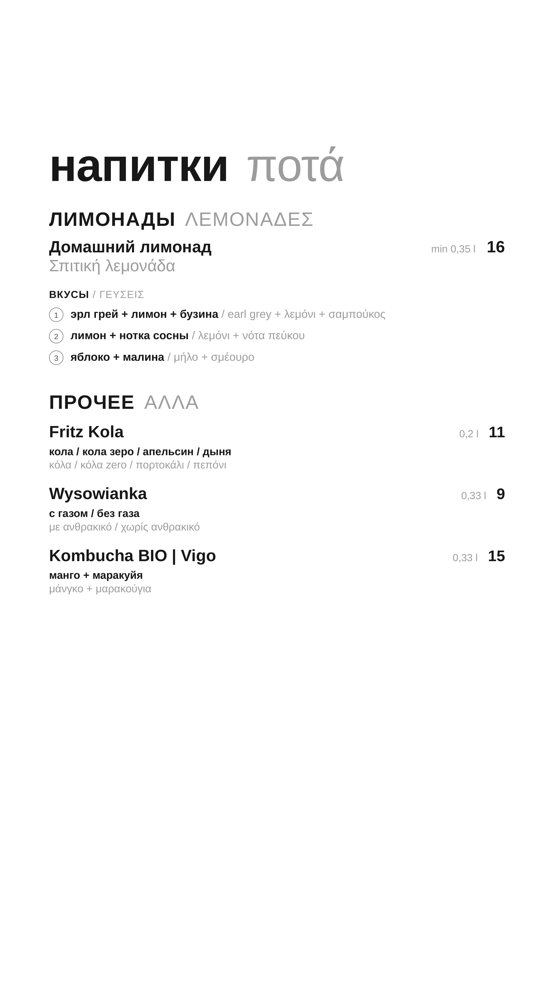 Menu napoje